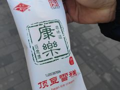 -康乐(滨江道店)