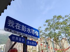 -乌江画廊(彭水苗族土家族自治县)