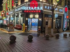 -1937青岛老味道·海肠捞饭·青岛菜(大鲍岛栈桥店)