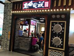 门面-黑白电视长沙小吃(美林M·LIVE天地东座店)