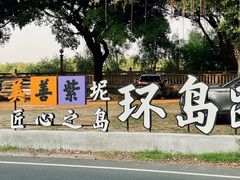 -广州市紫泥堂文化创意园景区