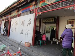 -李小老烧饼(常营民族家园店)