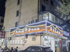 -军子大排档(迎春花园店)