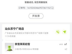 -奈雪的茶(苏宁广场店)