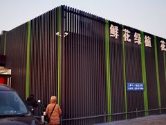 -三旗百汇商品城