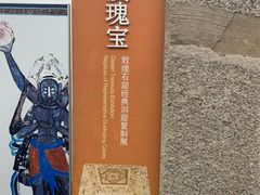 -敦煌石窟文物保护研究陈列中心