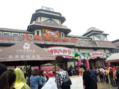 -芜湖方特东方神画