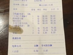 账单-夫妻肺片·中华老字号·正宗川菜(春熙路店)