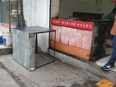 门面-毛氏汽水包(山海关路店)