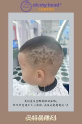 -Oh my head 儿童理发(丹尼斯大卫城店)