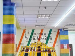 -澳门陈光记烧味饭店(万象城店)