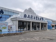 -宁波冰雪大世界(北仑区)