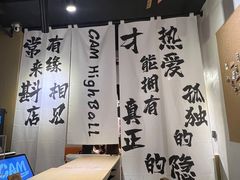 -GAM HighBall 日式小酒馆