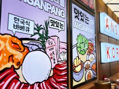 -安又胖韩国烤肉(美罗城店)