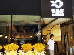 门面-有鱼吃·纸包烤鱼(曲江创意谷店)