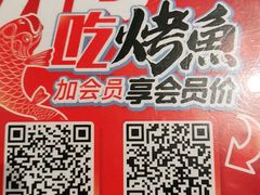 -江边城外烤全鱼(方庄时代购物中心店)