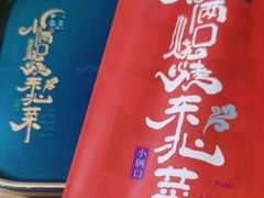 -小俩口烧烤东北菜(双井店)