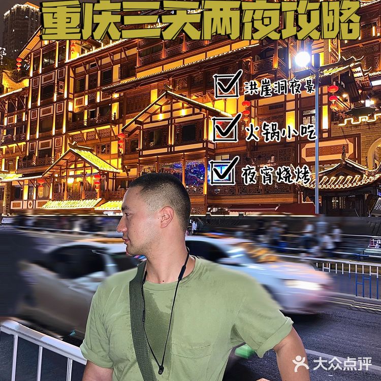 旅游攻略🌶️打卡重庆三天两夜游