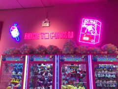 -BIG PINK大粉娃娃机主题馆(圆融星座店)