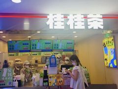 -桂桂茶(恒基名人店)