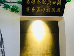 -蜀留香石锅鱼(六顺街店)