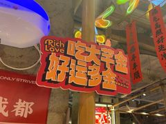 -大芊金重庆串串火锅(南京路店)