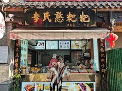-李氏憨粑粑(官渡古镇店)