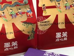 -墨茉点心局(国金街店)