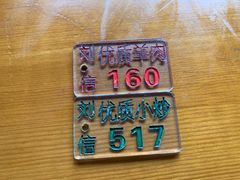 -刘信牛羊肉小炒泡馍(回民街店)