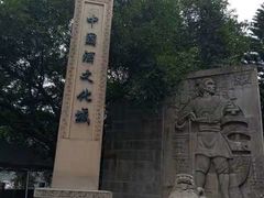-中国酒文化城