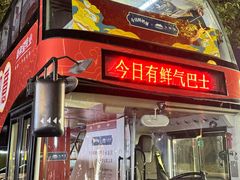-广州都市观光巴士(粤陶巴)
