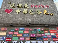 -张包铺(道外店)