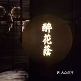 这家店吃起来也没看起来那么贵嘛~好吃！大力推荐！