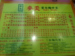 菜单-麦奀云吞面世家(佐敦店)