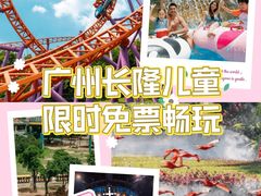 -广州长隆欢乐世界