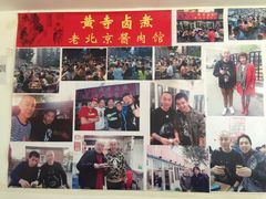 -卤煮老北京酱肉馆