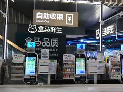 -盒马鲜生(189购物中心店)