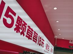 -K22.酸奶草莓(烟台芝罘店)
