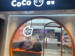 -CoCo都可(十全东店)