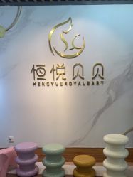 -恒悦贝贝月子会所(海珠店)