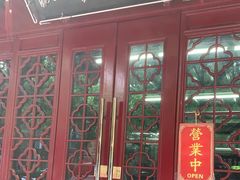 门面-协和菜馆(凤凰街店)