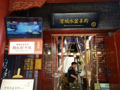 门面-澄城水盆羊肉店(永兴坊店)