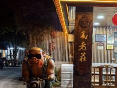 -高老庄·老溧阳·私房菜(南山竹海店)