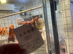 -永兴烧腊