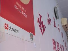 -陈小五小吃部