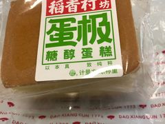 -稻香村(观前街店)