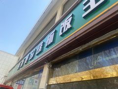 -吾斯曼珍珠抓饭王