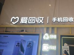 -爱回收·手机维修回收(上海森兰花园城店)