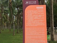 -白沙门生态公园