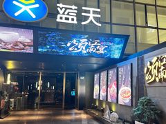 -颂·江南宴(大剧院店)